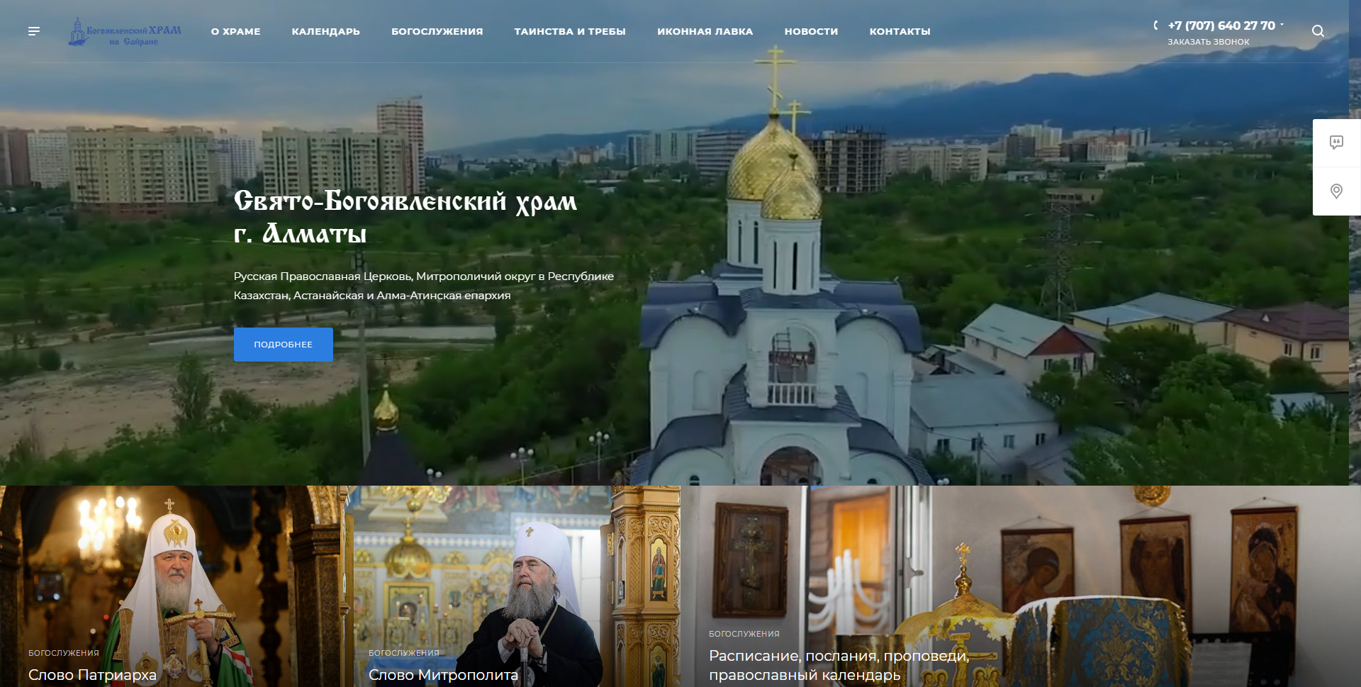 местное православное религиозное  объединение (мпро) «богоявленский приход»